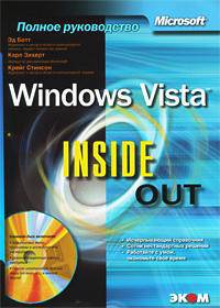 Microsoft Windows Vista. Inside Out (+ CD-ROM)