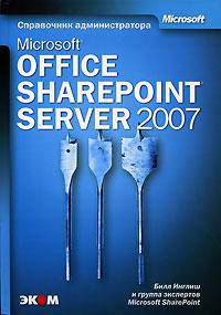 Microsoft Office SharePoint Server 2007 (+ CD-ROM)