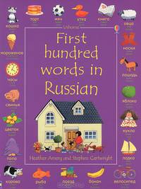 First Hundred Words in Russian