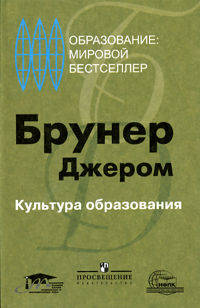 Культура образования