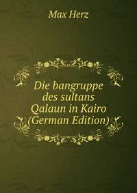 Die bangruppe des sultans Qalaun in Kairo (German Edition)