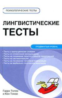 Лингвистические тесты