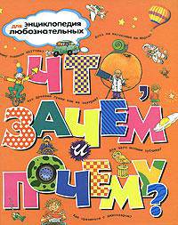 Что, зачем и почему?