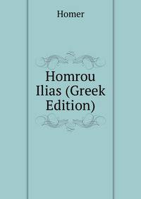 Homrou Ilias (Greek Edition)