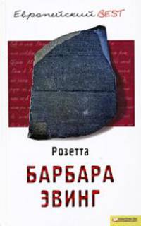 Розетта