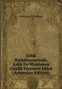 Ochk Hatkabanutiwnk, Aakk Ew Masnawor Gitelik Fransern Lezui (Armenian Edition)
