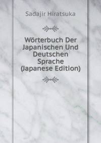 Worterbuch Der Japanischen Und Deutschen Sprache (Japanese Edition)