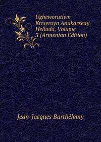 Ugheworutiwn Krtseroyn Anakarseay Hellada, Volume 3 (Armenian Edition)