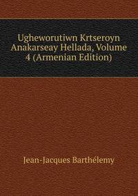 Ugheworutiwn Krtseroyn Anakarseay Hellada, Volume 4 (Armenian Edition)