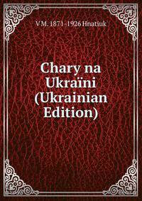 Chary na Ukraini (Ukrainian Edition)
