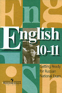 English 10-11: Getting Ready for Russian National Exam / Английский язык. 10-11 класс. Готовимся к ЕГЭ. Контрольные задания
