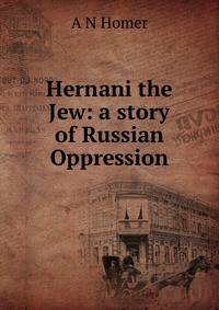 Hernani the Jew: a story of Russian Oppression