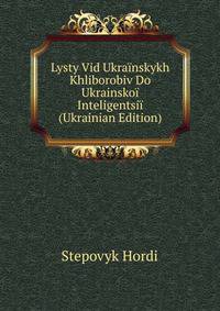 Lysty Vid Ukrainskykh Khliborobiv Do Ukrainskoi Inteligentsii (Ukrainian Edition)