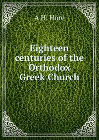 Eighteen centuries of the Orthodox Greek Church