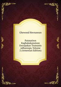 Patmutiwn Kaghakakanutean Ewropakan Truteants ndhanraps, Volume 2 (Armenian Edition)
