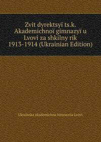 Zvit dyrektsyi ts.k. Akademichnoi gimnazyi u Lvovi za shkilny rik 1913-1914 (Ukrainian Edition)