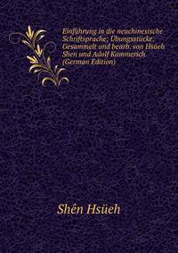Einfuhrung in die neuchinesische Schriftsprache; Ubungsstucke. Gesammelt und bearb. von Hsueh Shen und Adolf Kammerich (German Edition)
