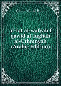 al-Iat al-wafyah f qawid al-lughah al-Uthmnyah (Arabic Edition)