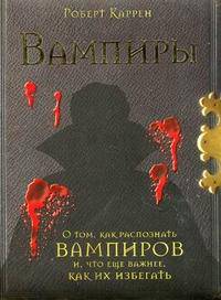 Вампиры