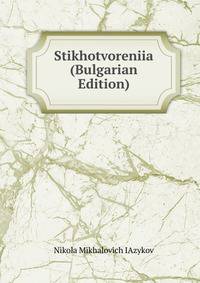 Stikhotvoreniia (Bulgarian Edition)