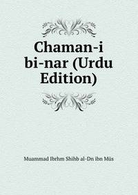 Chaman-i bi-nar (Urdu Edition)