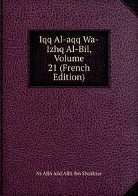 Iqq Al-aqq Wa-Izhq Al-Bil, Volume 21 (French Edition)