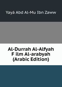 Al-Durrah Al-Alfyah F ilm Al-arabyah (Arabic Edition)