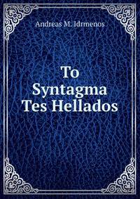 To Syntagma Tes Hellados
