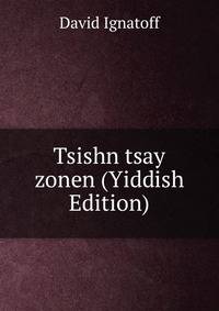 Tsishn tsay zonen (Yiddish Edition)