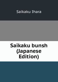 Saikaku bunsh (Japanese Edition)
