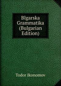 Blgarska Grammatika (Bulgarian Edition)