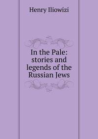In the Pale: stories and legends of the Russian Jews