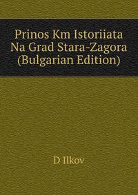Prinos Km Istoriiata Na Grad Stara-Zagora (Bulgarian Edition)