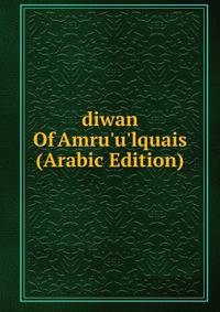 diwan Of Amru'u'lquais (Arabic Edition)