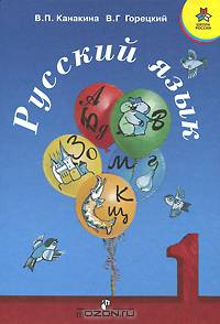 Канакина (Школа России) Рус. язык 1-4кл.Программа и планирование учебного курса КДУ (Просв.)