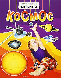Космос