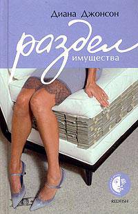 Раздел имущества