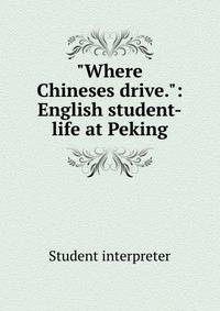 "Where Chineses drive.": English student-life at Peking