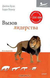 Вызов лидерства