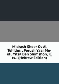 Midrash Shoer Ov Al Tehilim: . Perush Yaar Me-et . Yitsa Ben Shimshon, K.ts. . (Hebrew Edition)