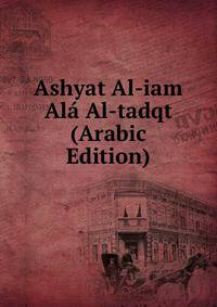Ashyat Al-iam Ala Al-tadqt (Arabic Edition)