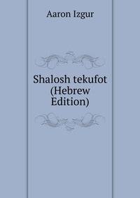 Shalosh tekufot (Hebrew Edition)