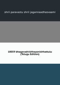10059 bhagavadvishhayonishhattulu (Telugu Edition)