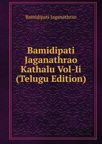 Bamidipati Jaganathrao Kathalu Vol-Ii (Telugu Edition)