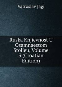 Ruska Knjievnost U Osamnaestom Stoljeu, Volume 3 (Croatian Edition)