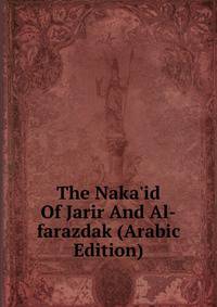 The Naka'id Of Jarir And Al-farazdak (Arabic Edition)
