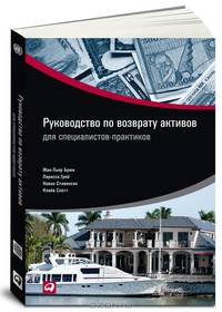 Предотвращение отмывания денег и финансирования терроризма: практическое руководство для банковских специалистов