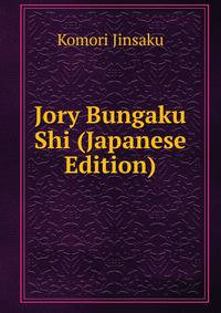 Jory Bungaku Shi (Japanese Edition)