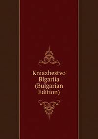 Kniazhestvo Blgariia (Bulgarian Edition)