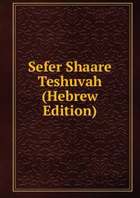 Sefer Shaare Teshuvah (Hebrew Edition)